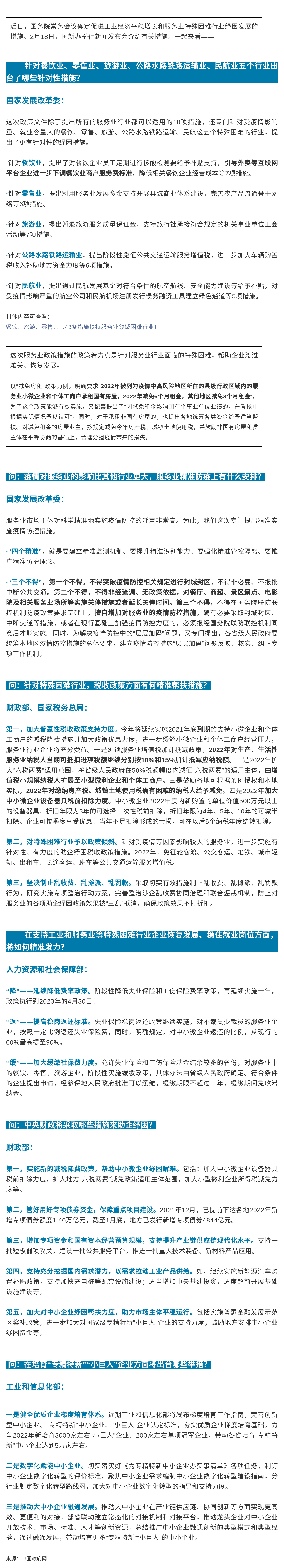 这些小微个体户减免6个月房租、引导外卖等平台下调商户服务费……渡难关，最新安排！