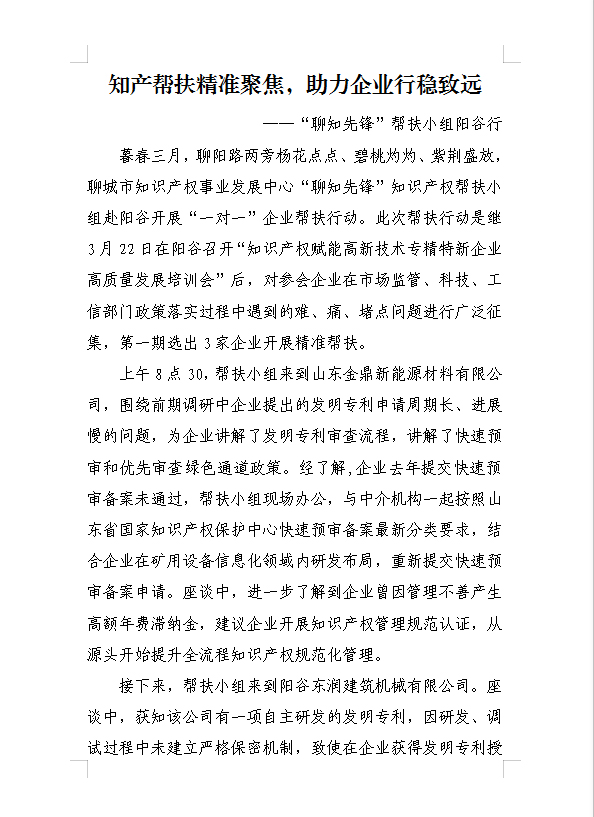 知产帮扶精准聚焦，助力企业行稳致远