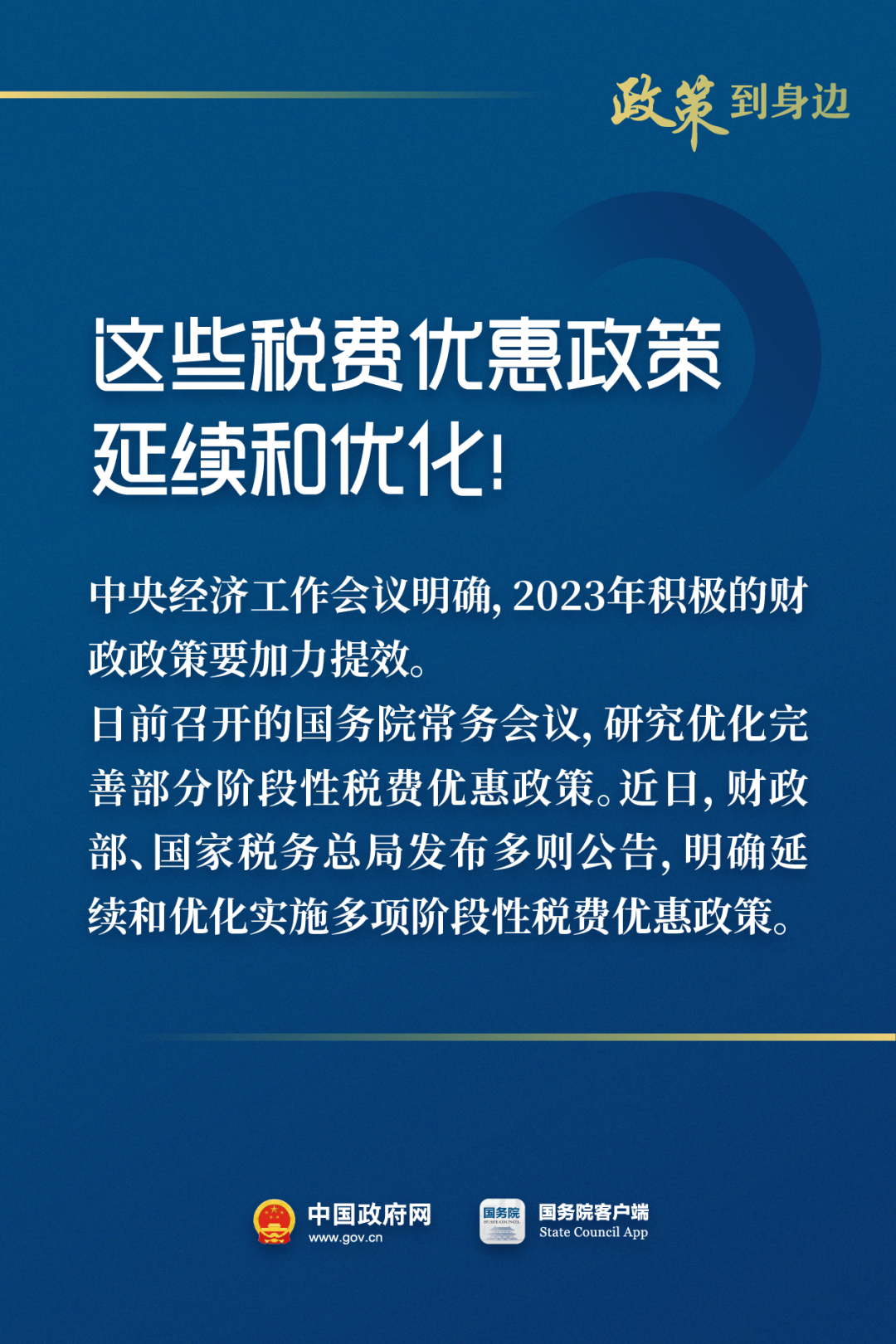 惠及广大经营主体！这些税费优惠政策延续和优化