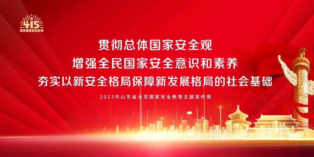 【聚焦】4.15全民国家安全教育日，一图读懂国家安全知识