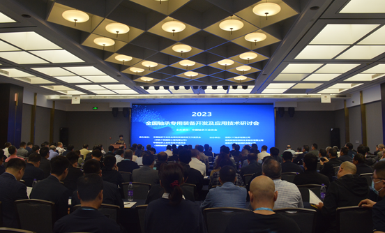 2023年全国轴承工艺专用装备开发与应用技术研讨会 在洛阳召开