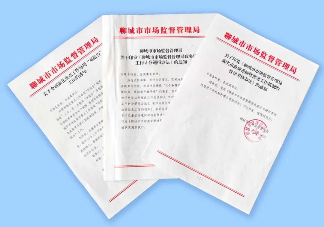 聊城市市场监督管理局 从“实、需、精”出发推动政务信息工作出实效