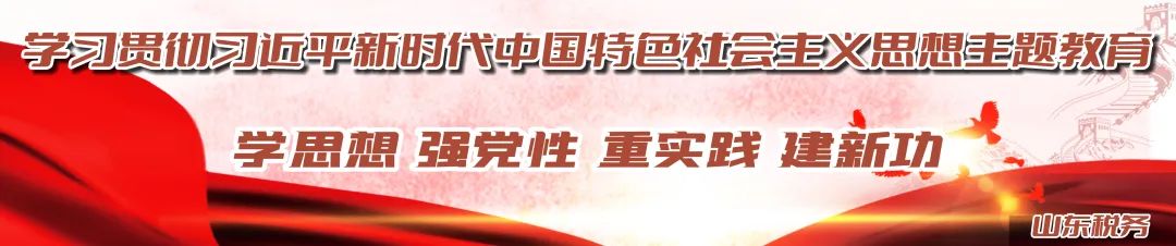 2023年6月山东省电子税务局常见问题汇总（一）