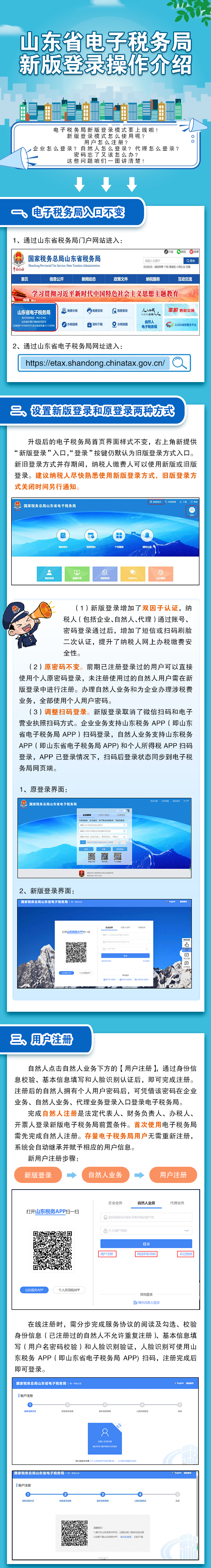 一图看懂！山东省电子税务局新版登录操作介绍 