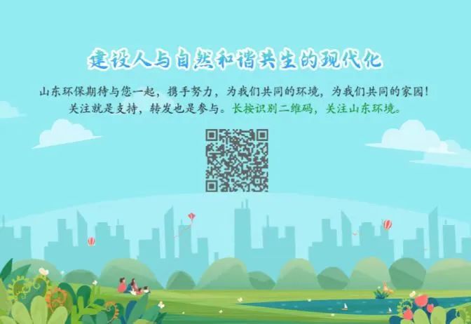 政策解读 | 《山东省减污降碳协同增效实施方案》