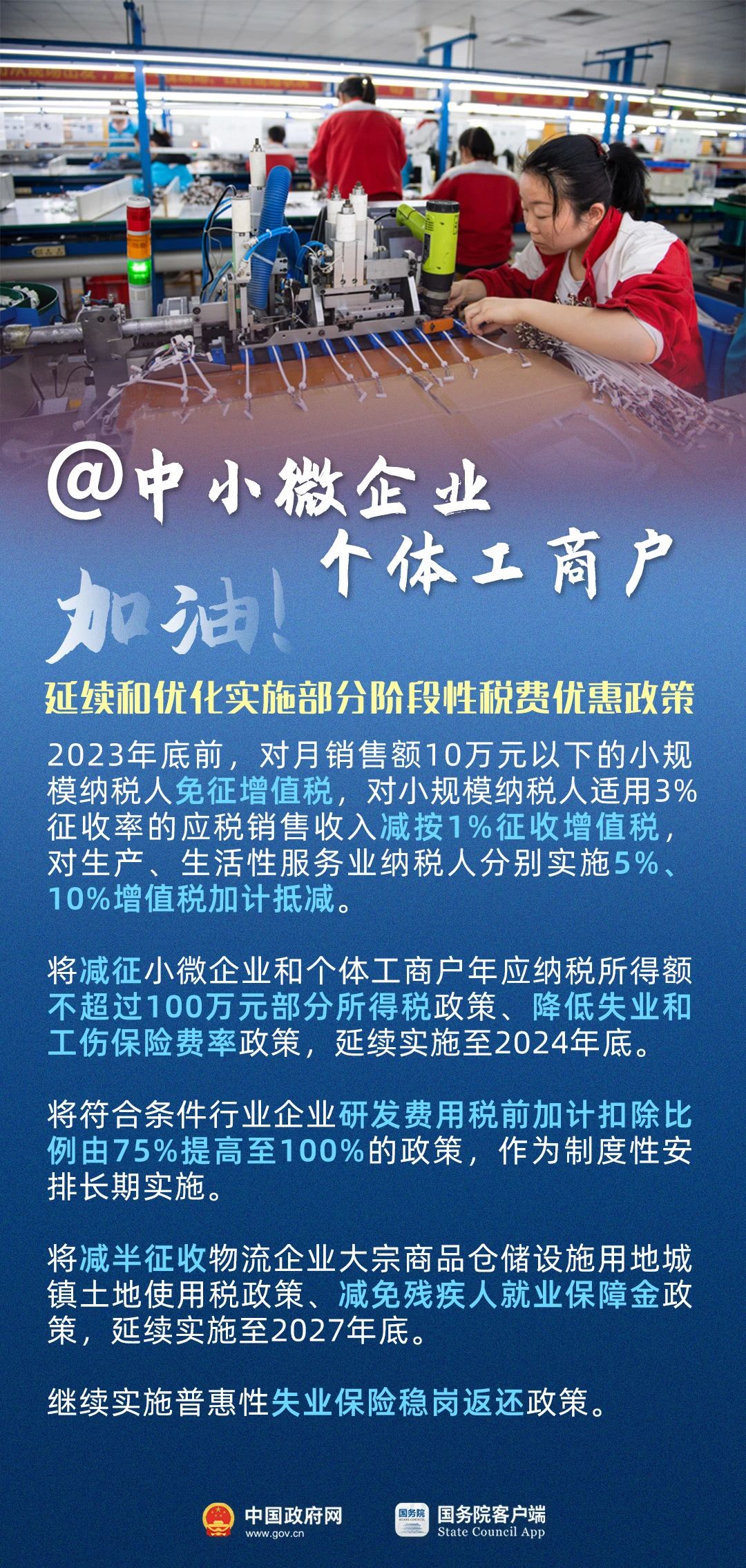 【政策到身边】@中小微企业，这些政策挺你！ 临清政务 2023-06-27 20:11 发表于山东