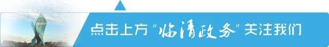 金融支持临清制造业数字化转型升级政银企对接暨聊城市金融顾问团走进临清政策宣讲现场会召开