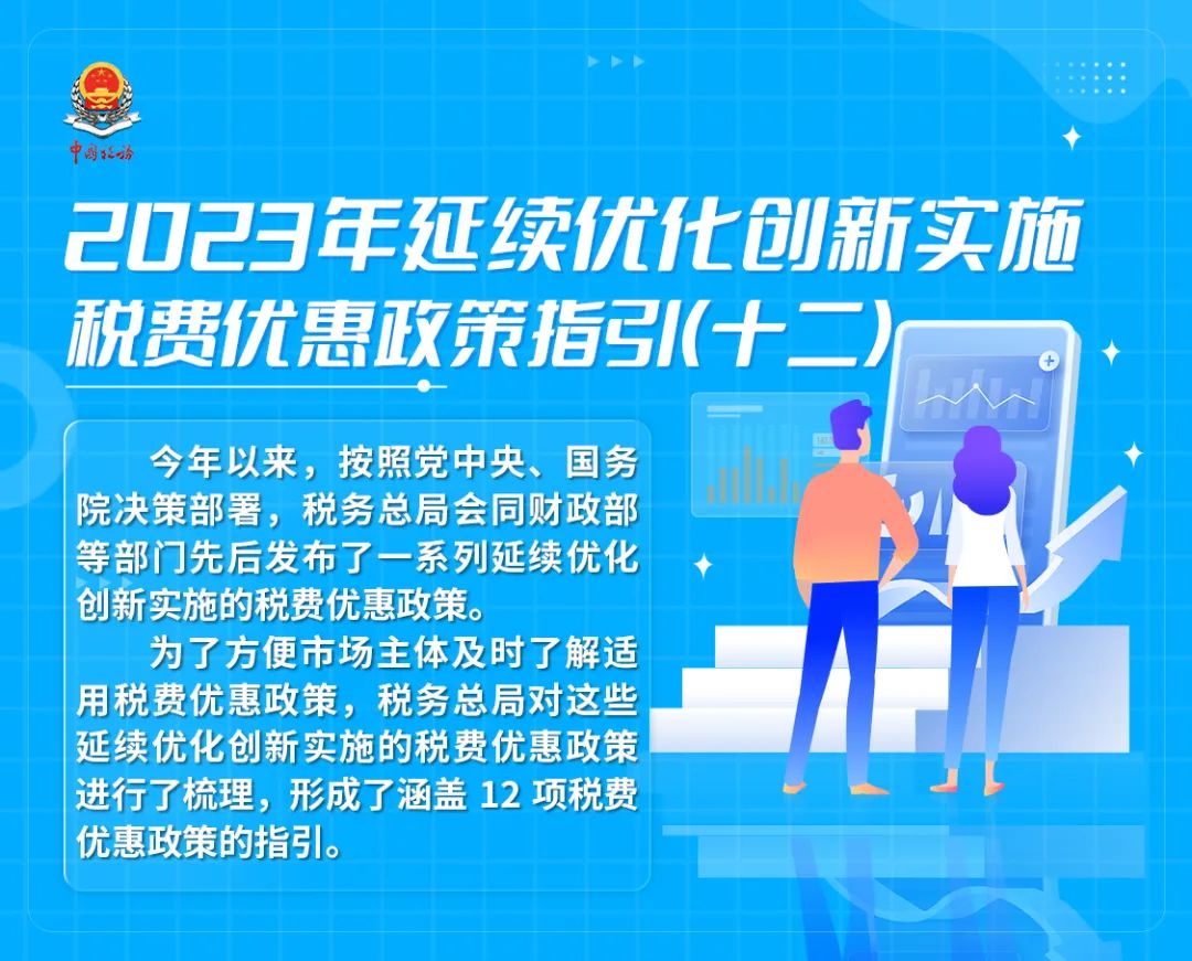 2023年延续优化创新实施的税费优惠政策指引（十二）：阶段性降低失业保险工伤保险费率政策