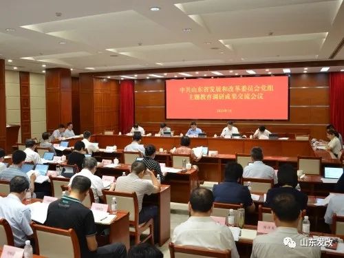 省发展改革委召开委党组主题教育调研成果交流会