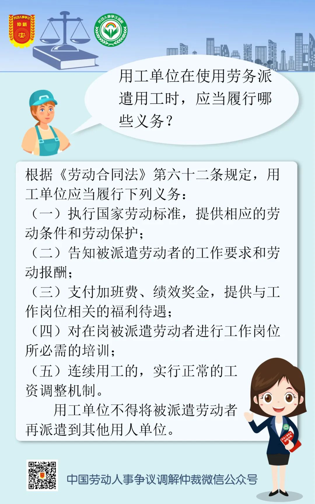 用工单位在使用劳务派遣用工时，应当履行哪些义务？