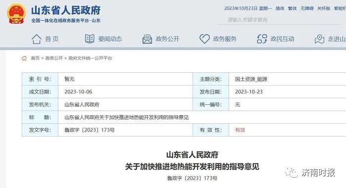 事关聊城地热能供暖！省政府最新发布