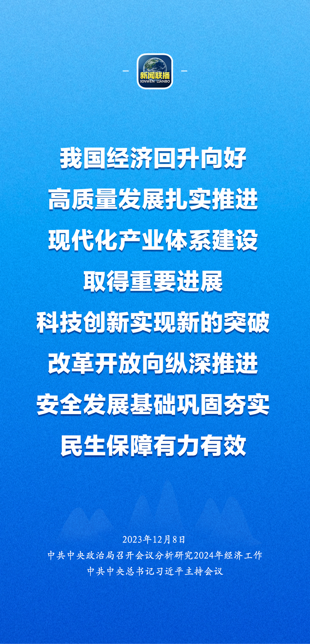 分析研究明年经济工作，中央政治局会议强调这些重点 