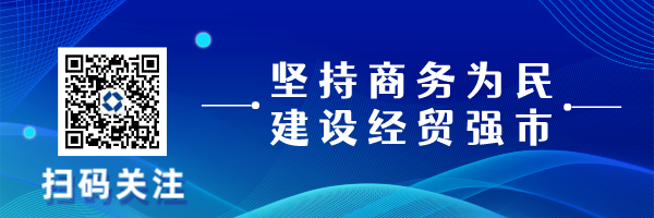 聊城市商务局大力开展“诚·清风”专项提升行动 推动商务工作高质量发展